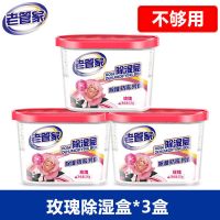[大盒230g]老管家除湿盒吸湿剂防潮剂干燥剂防潮去湿室内衣柜 玫瑰除湿盒*3大盒(不够用)