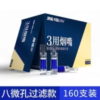 三用烟嘴过滤器烟嘴一次性粗中细三用过滤烟嘴烟过滤嘴净烟器高档 八微孔过滤款 160支装