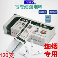 雷登烟嘴 D9500一次性三重过滤男女士抛弃型粗细烟具防伪可查 细支款(12小盒120支)
