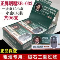 ZOBO正牌烟嘴ZB-802/032三层过滤健康一次性抛弃型棉芯磁石 032磁石过滤96支 送试用