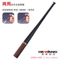 合旺烟嘴实木循环型粗烟细烟两用型黑檀木烟过滤嘴钧瓷底座套装 两用黑紫檀长柄木烟嘴活动款(无底座)