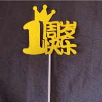 快乐蛋糕装饰宝宝健康快乐最爱宝贝小仙女生日插件 金色 1周岁快乐 10个