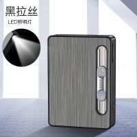 充电烟盒带打火机一体20支装创意照明三合一铝合金自动弹烟盒刻字 10支装充电烟盒 黑拉丝
