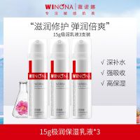保湿乳液薇诺娜极润保湿乳液15g3支装补水滋润舒缓敏感肌护肤品 乳液15g*3(共45g).