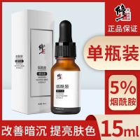 修正烟酰胺原液熊果苷玻尿酸面部果酸精华液补水保湿提亮淡斑官方 15ml装烟酰胺1瓶