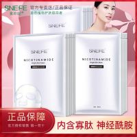雪玲妃烟酰胺面膜焕白补水保湿淡斑亮肤祛痘收缩毛孔男女 烟酰胺亮肤面膜(1盒20片)