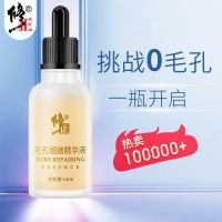 修正毛孔细嫩精华液毛孔粗大修复补水提亮细嫩肌肤收缩毛孔深清洁 毛孔细嫩精华液1瓶