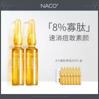 [强祛痘]NACO寡肽原液安瓶去黑头粉刺淡痘印收缩毛孔情人节礼物 8%寡肽原液28支装/盒