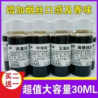 (买二送一)30ml烟用香精水烟烟斗旱烟香精香料烟丝卷烟香精香料 30毫升(送:密封袋+喷雾头) 特醇底料 (改善烟丝口
