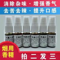(买2送1)烟用香精烟丝香精香料水烟斗烟叶旱烟卷烟果味用香精香料 特醇底料(改善口感不辣) 10ML(送: 密封袋+喷雾