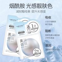 [二合一]补水白皙淡斑面膜控油保湿修护收缩毛孔祛斑烟酰胺提亮[8月20日发完] [烟酰胺焕靓淡斑-1盒5片装]