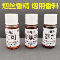茶烟香精手卷烟器香料烟用香精水烟斗香精烟斗丝烟叶旱烟香料10ml 1个喷雾瓶 1个密封袋 3瓶(烤坚果)奶香型 清