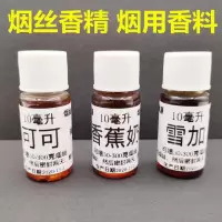 茶烟香精手卷烟器香料烟用香精水烟斗香精烟斗丝烟叶旱烟香料10ml 1个喷雾瓶 1个密封袋 3瓶(烤坚果)奶香型 清