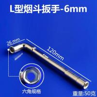伯爵L型套筒扳手7字型烟斗型双头弯头穿孔外六角套筒烟斗扳手套装 烟斗扳手-6mm