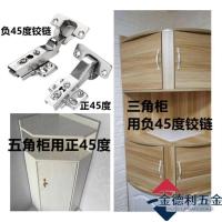 三角柜45度30度铰链阻尼缓家居特殊角度门烟斗合页五角柜铰链配件 正45度铰链五角柜