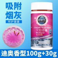 灭烟沙泥烟无味烟灰缸清洁剂灭烟香膏灭烟神器烟灰净化剂 迪奥香型（拍二发三）
