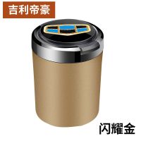 吉利帝豪车载烟灰缸GS星越GL博瑞缤越远景缤瑞X3博越高档带LED灯 磨砂金【吉利】升级款烟灰缸avr