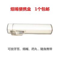 烟嘴便携盒 烟嘴配件 烟嘴便携保护套筒 塑料烟具便携筒 牙签盒筒 翻盖便携盒8CM 1个