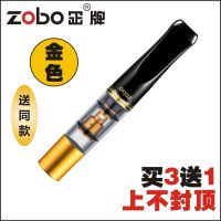 ZOBO正牌烟嘴清洗型烟嘴循环型过滤烟嘴过滤器烟具zb-021 正牌053金色一支