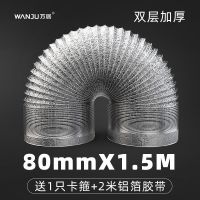 抽油烟机管子排气管厨房通用排烟管风管铝箔管双层加厚家用伸缩管 直径80毫米(双层加厚) 1.5米(送一个抱箍和两米铝箔胶