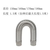 直径150/160/170/180伸缩燃气热水器排烟管强排式不锈钢铝箔管 1.5M(拉伸最大长度1.5米) 直径150