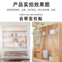 家用防尘膜一次性家具遮盖防尘布沙发床塑料防尘罩装修用保护薄膜 自带定位贴 1.1米*20米(送同款)