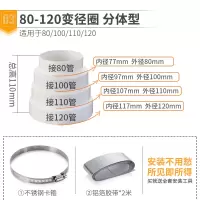 厨房吸抽油烟机排烟管变径圈烟道排风大小头止回阀转换接头变径器 80-120变径圈 送胶带+91-114卡箍