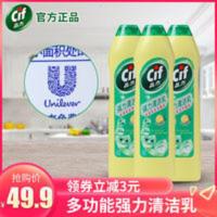 Cif晶杰柠檬强力清洁乳厨房重油污油烟机焦黑锅底浴室水垢3瓶装 725g