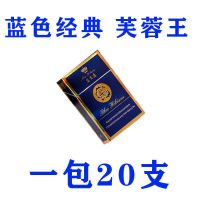 芙蓉茶烟20支一条中华子粗细厂家供茶叶烟批发男产品 蓝色经典*芙蓉王 粗支一包