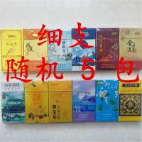 细支冬虫夏草茶烟细支荷花香韵白牡丹一条茶叶烟产品 [细支]随机5包(不同口味)