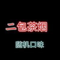 中华茶烟厂家直销批发小熊猫白牡丹20包粗枝 2包体验装[亏本卖]随机