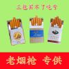 黄山茶烟20支一条白沙荷花粗水果味无尼古丁 尝鲜款[芙蓉王蓝利群白沙]各1包