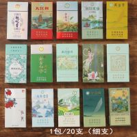 白沙茶烟男女生老船长黄山荷花非烟草薄荷味 首单兔费[1包]随机不指定