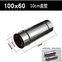 壁挂炉排烟管双层烟燃气采暖炉锅炉烟筒不锈钢烟管排气管 100 60长10cm直管