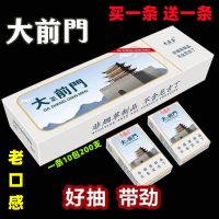 [茶烟]老牌大前门玉溪利群批发华子白牡丹芙蓉王男女品 精品[大前门]尝鲜装1包20支