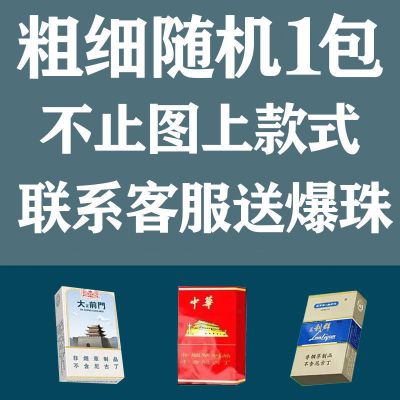 [超市同款]真品中华烟200支一条正宗利群钰溪茶烟神器 随机发一-包[联系客服送爆珠]