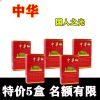 烟正宗烟中华一条200支茶烟批发荷花芙蓉先用后付 [硬红中华]5盒 首抽推荐