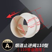 110/160pvc新风管道浴霸止回阀油烟机换气扇烟管单向止逆阀防串味 110管道止回阀【防串味 加厚】
