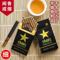 华子粗支烟20支一条中华男士冬虫夏草烟薄荷茶叶烟非烟草茶烟 茶之味1949[好口感]共发2包