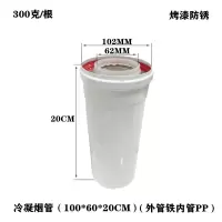壁挂炉冷凝机专用排烟管 威能博士菲斯曼 燃气冷凝炉烟筒锅炉烟道 冷凝专用管(内管塑料)20厘米