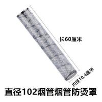 直径102烟管防烫罩不锈钢三通取暖炉回风炉烟管防风三通烟筒防烫 适合直径102烟管防烫罩(镀锌)