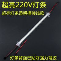 led灯条长条超亮220V节能家用改造灯箱单条宿舍客厅柜台展柜灯带 220V透明罩白光/不带插头开关线 30CM