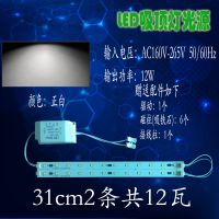 批发LED灯条光源长条灯芯灯管改造灯板灯盘板吸顶灯三色变光灯珠 正白 31厘米2条*6瓦(12W)