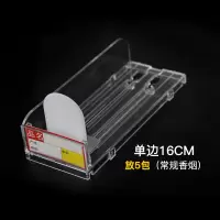 自动推烟器超市烟架推进器一体式便利店烟架子卷烟展示架香菸柜盒 16cm深单边款(5包烟)送标签纸 10个装