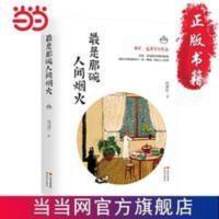 是那碗人间烟火(《我在等风,也在等你》大 当当 书 正版 是那碗人间烟火(《我在等风,也在等你》大师系列新篇。民国大师们