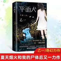 精装 平面犬 将死未死的青 伊丽莎白· 夏天烟火和我的尸体 单卖 平面犬