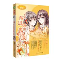 意林小小姐十二星座 双子座大结局 浪漫星语系列小说书籍女生校园 双子座1闯进你的孤单星球