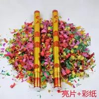 开工大吉开业大吉开张礼花筒装修开张仪式礼炮筒彩带亮片礼炮批发 喜庆(彩纸亮片) 60cm(6根)