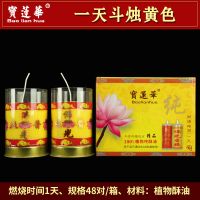宝莲华1/3/5/15/7天植物酥油斗烛酥油灯供佛灯无烟圆柱蜡烛斗烛 一天斗烛 黄色 (一对)