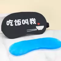 冰热敷睡眠睡觉遮光眼罩透气护眼可爱学生可调节助眠女男午睡神器 吃饭叫我[可调节] 眼罩+冰袋